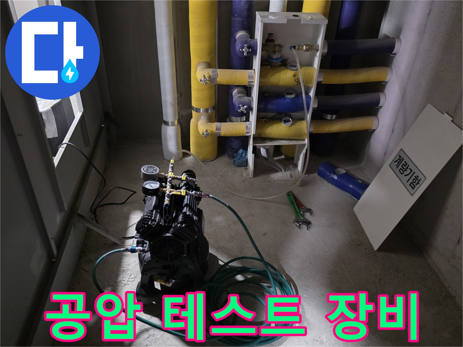 누수-진단을-위한-공압-측정-장비-배치