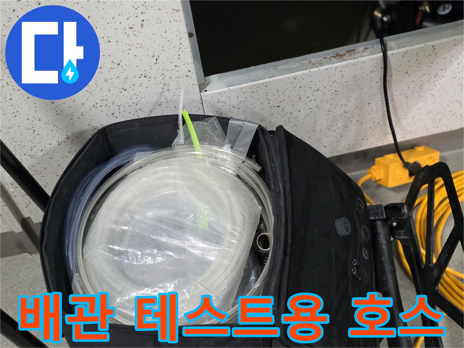 배관-압력-테스트를-위한-투명-자재
