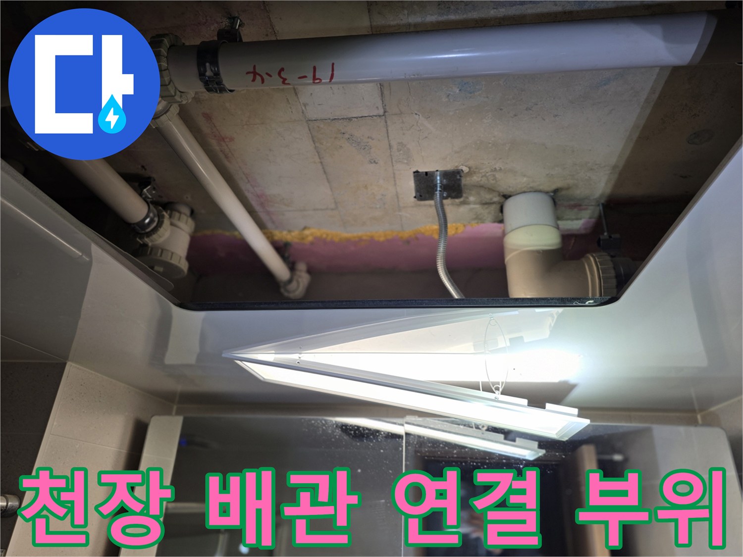 화장실 천장 점검구 안쪽의 하수 배관 모습