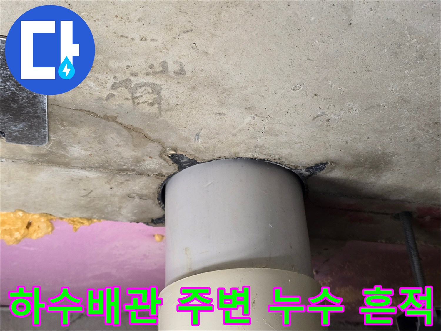 화장실-천장-하수관-주변-습기-및-균열-상태