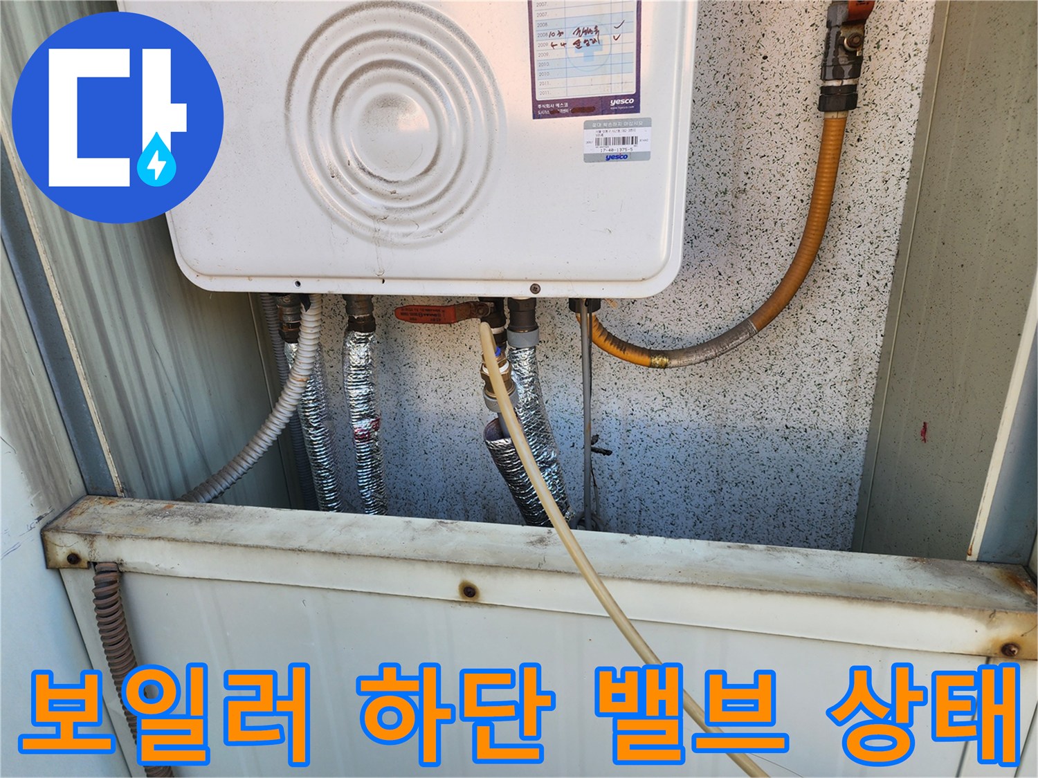 보일러-아래쪽-배관-연결-부위의-습기-상태