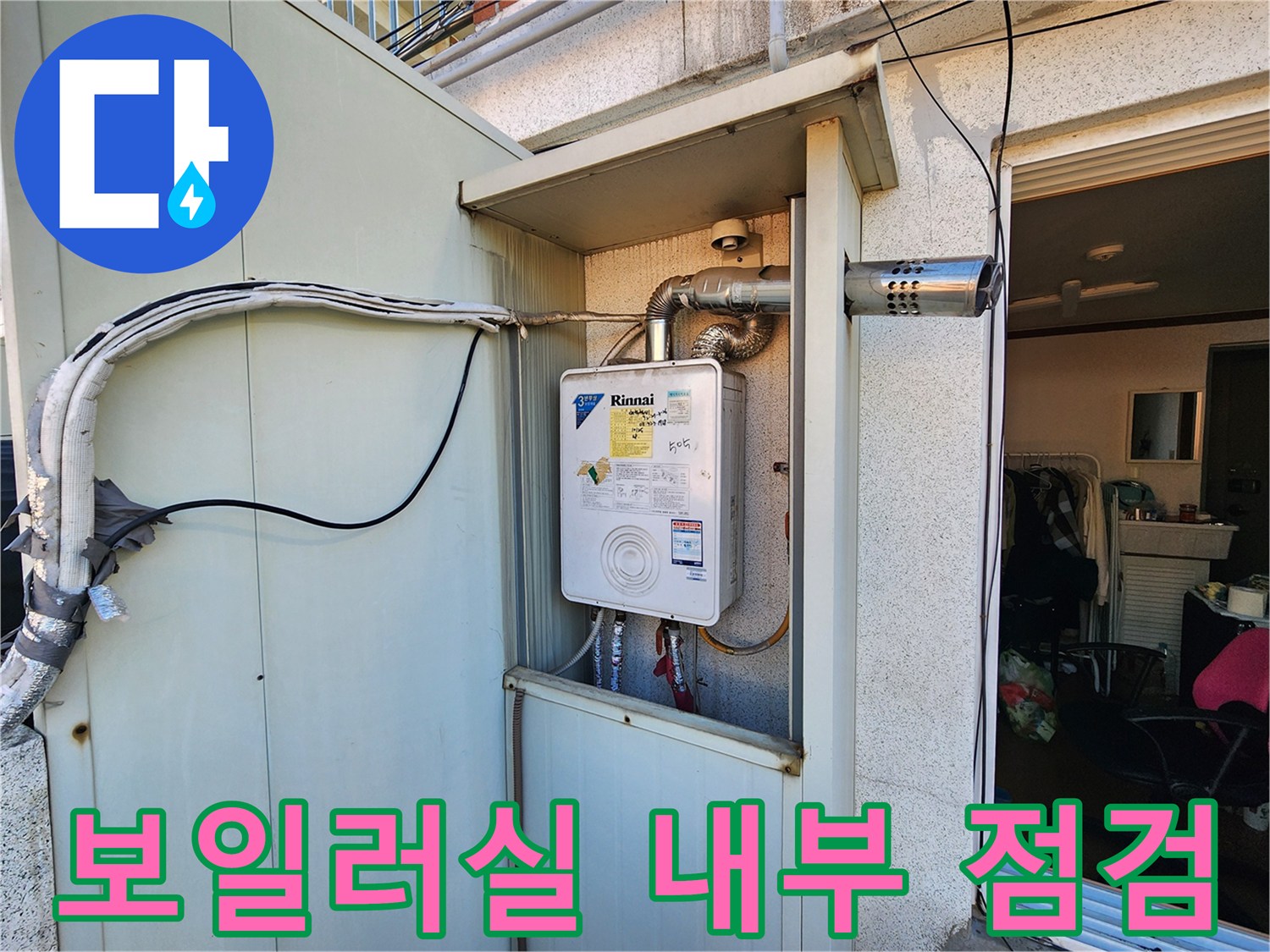 보일러 하단에 복잡하게 연결된 급수 및 연통 배관