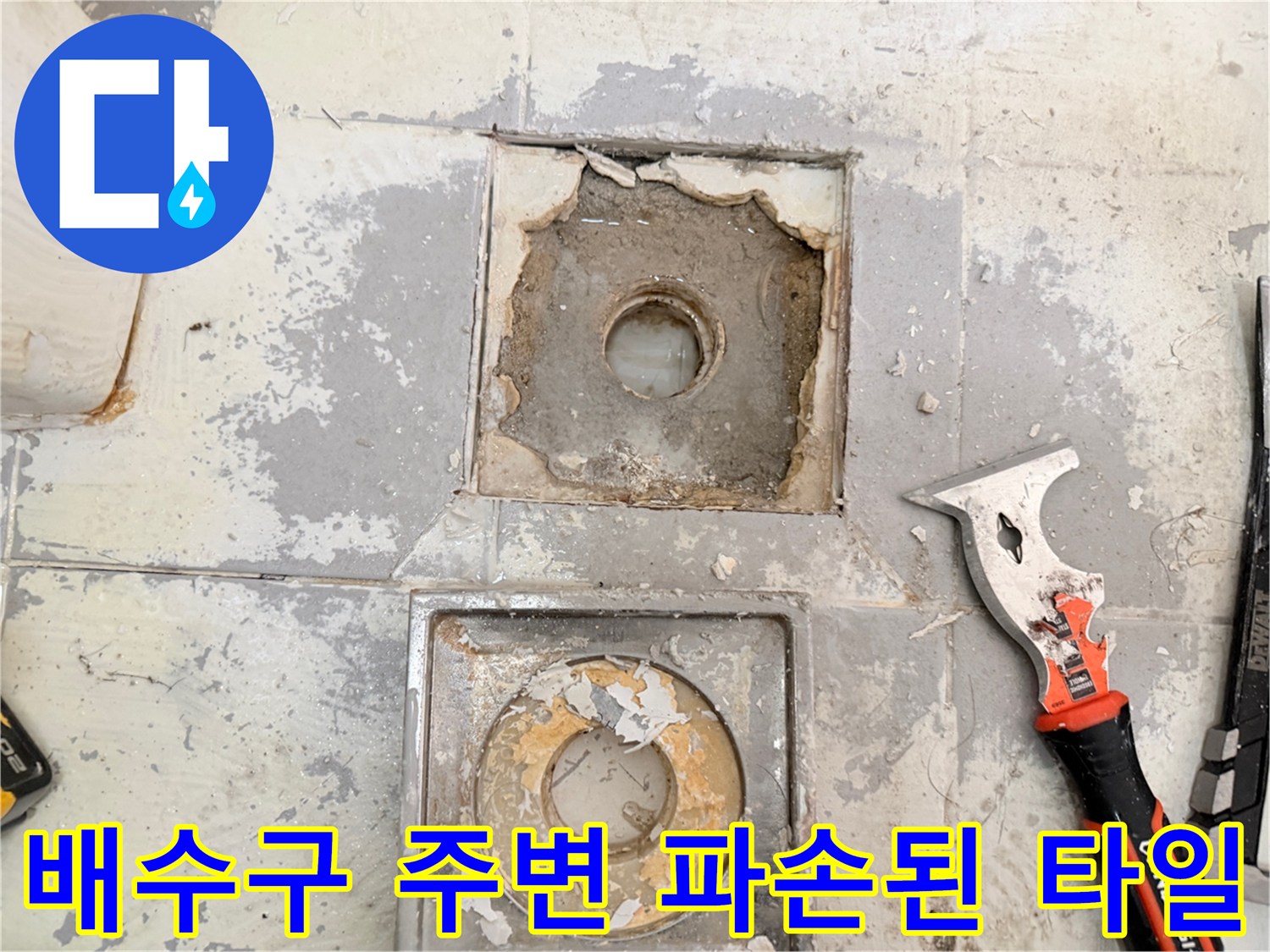 강북구-화장실-배수구-주변의-파손된-타일과-노출된-배관