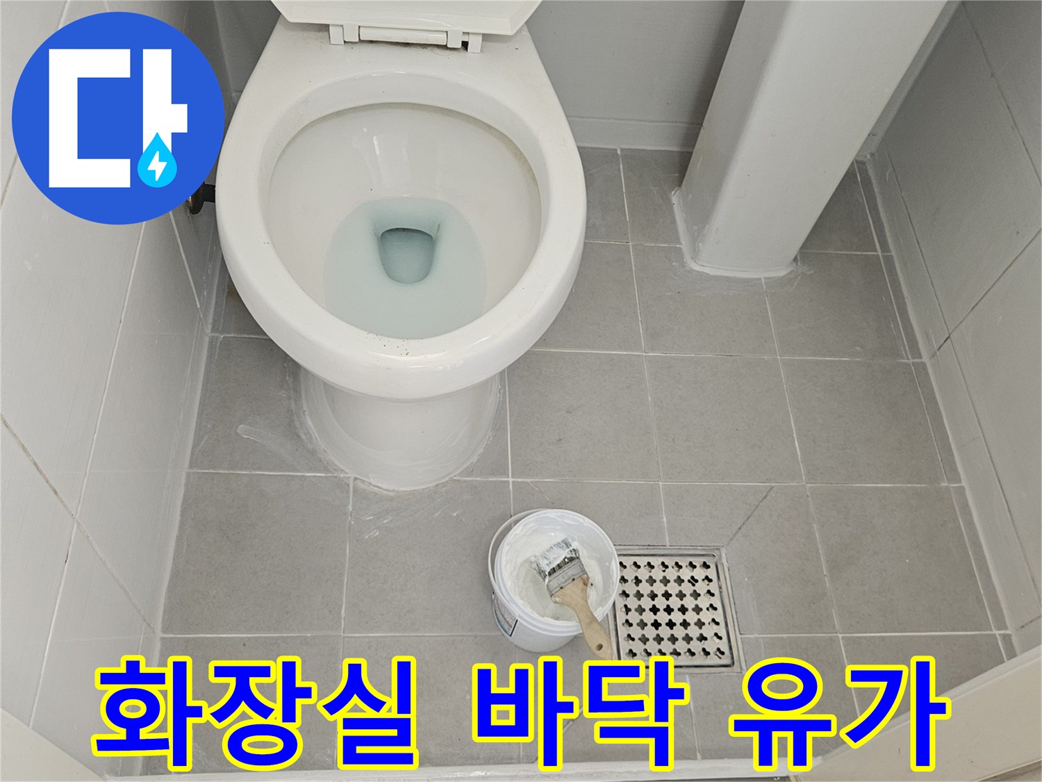 강북구 화장실-변기 옆 배수구 주변의 누수 흔적