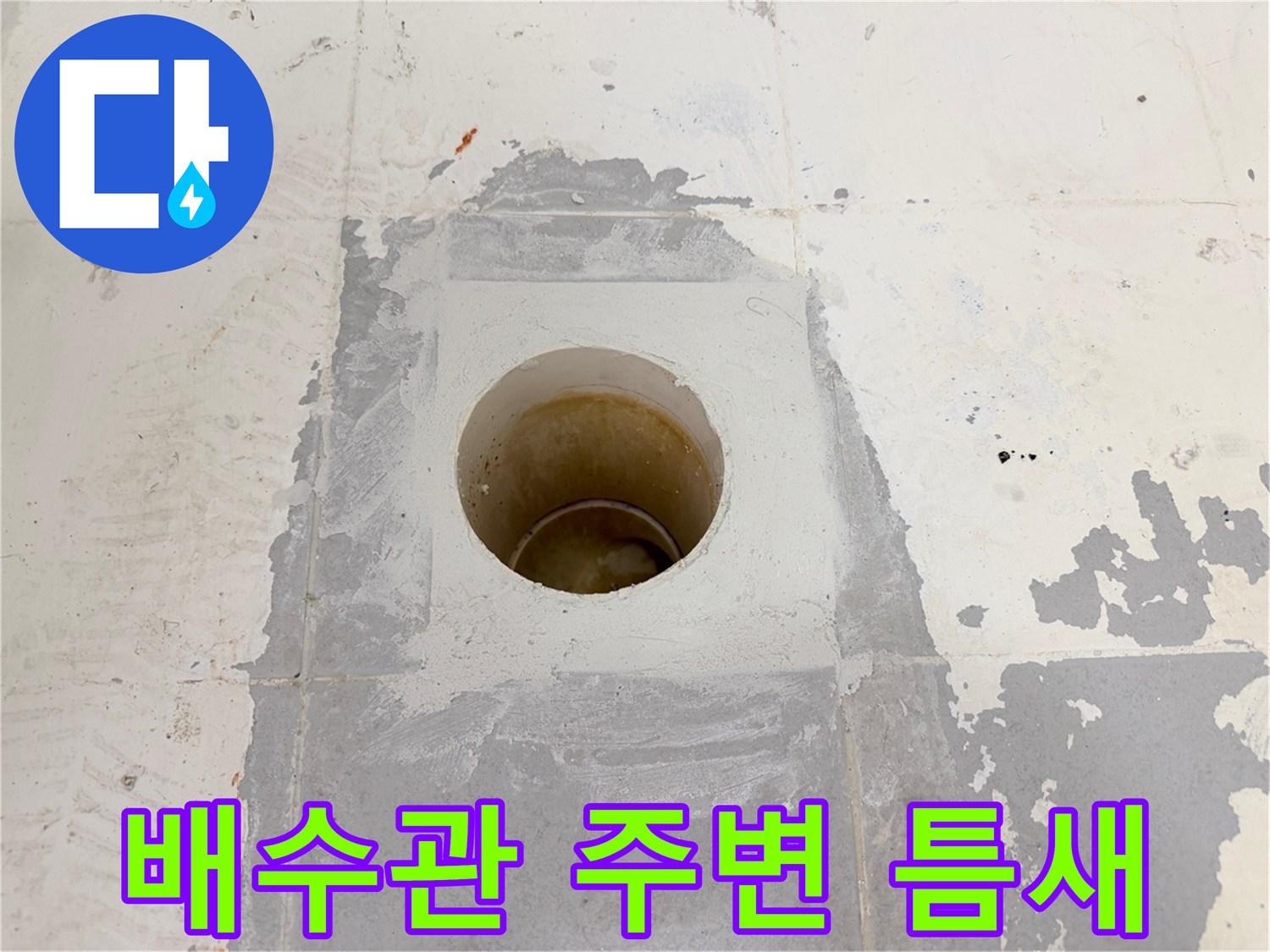 노후된-배관-입구의-방수층-상태