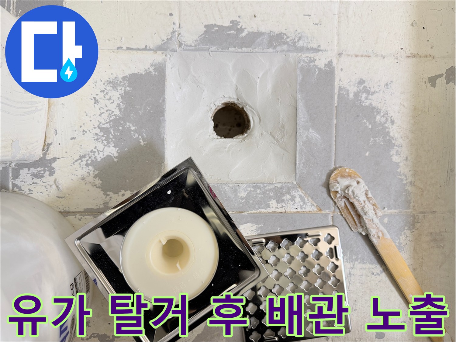 배수구-부속품과-노출된-하수관-주변-방수층