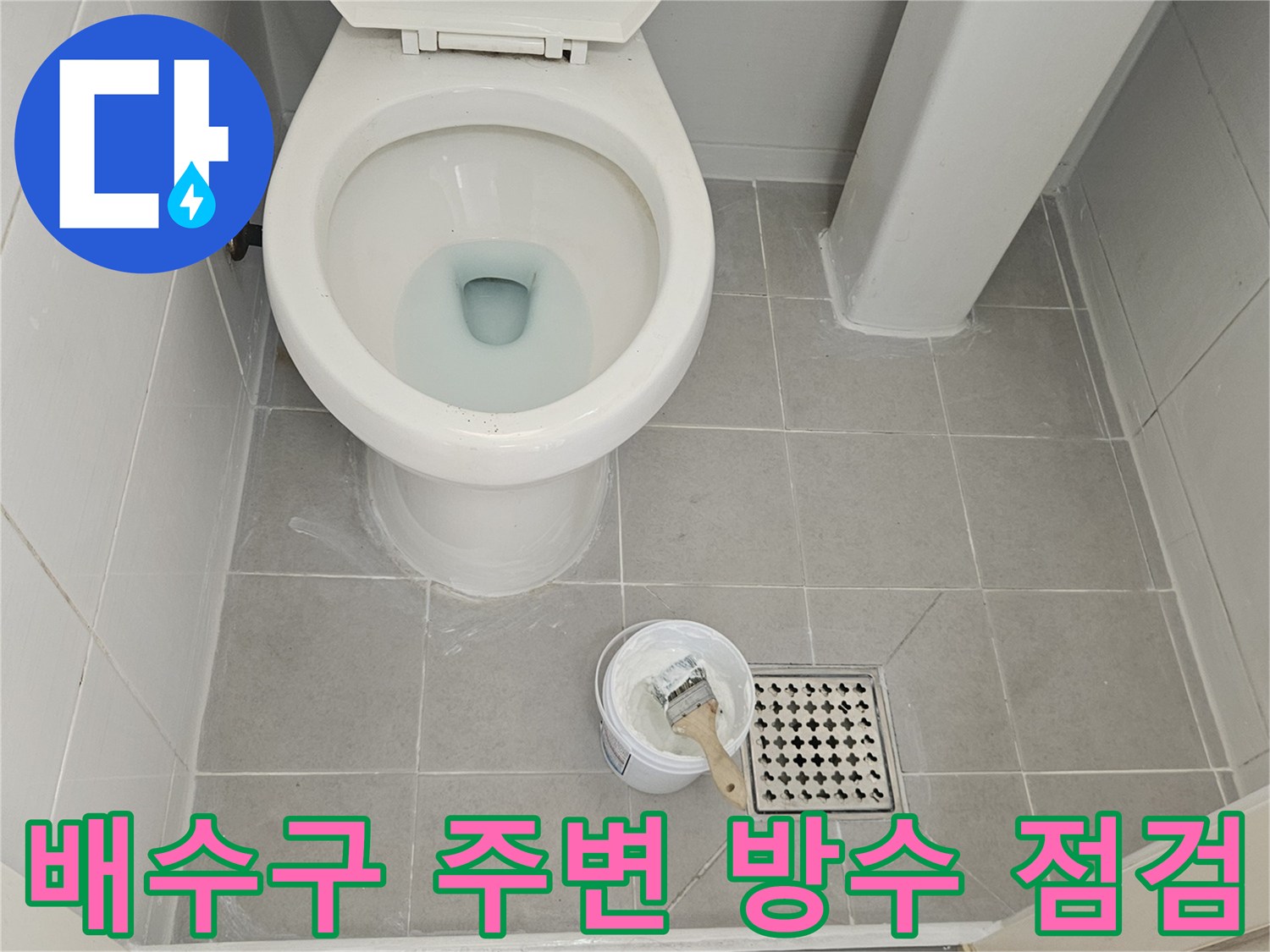 화장실-바닥-배수구-주변-상태-점검