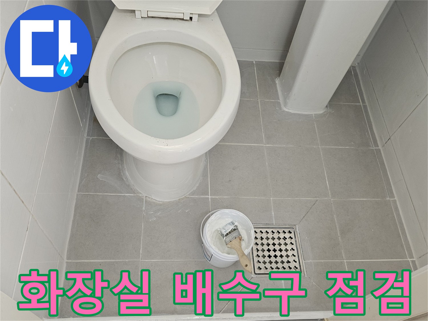 화장실-바닥-배수구-주변-상태-확인