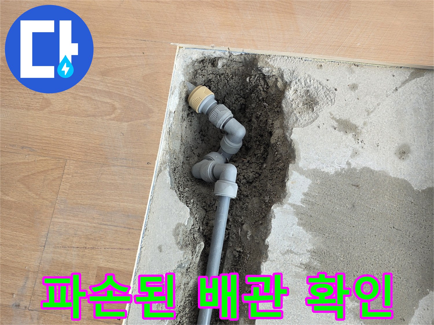 문제가 된 배관의-연결 부위 굴착 상태