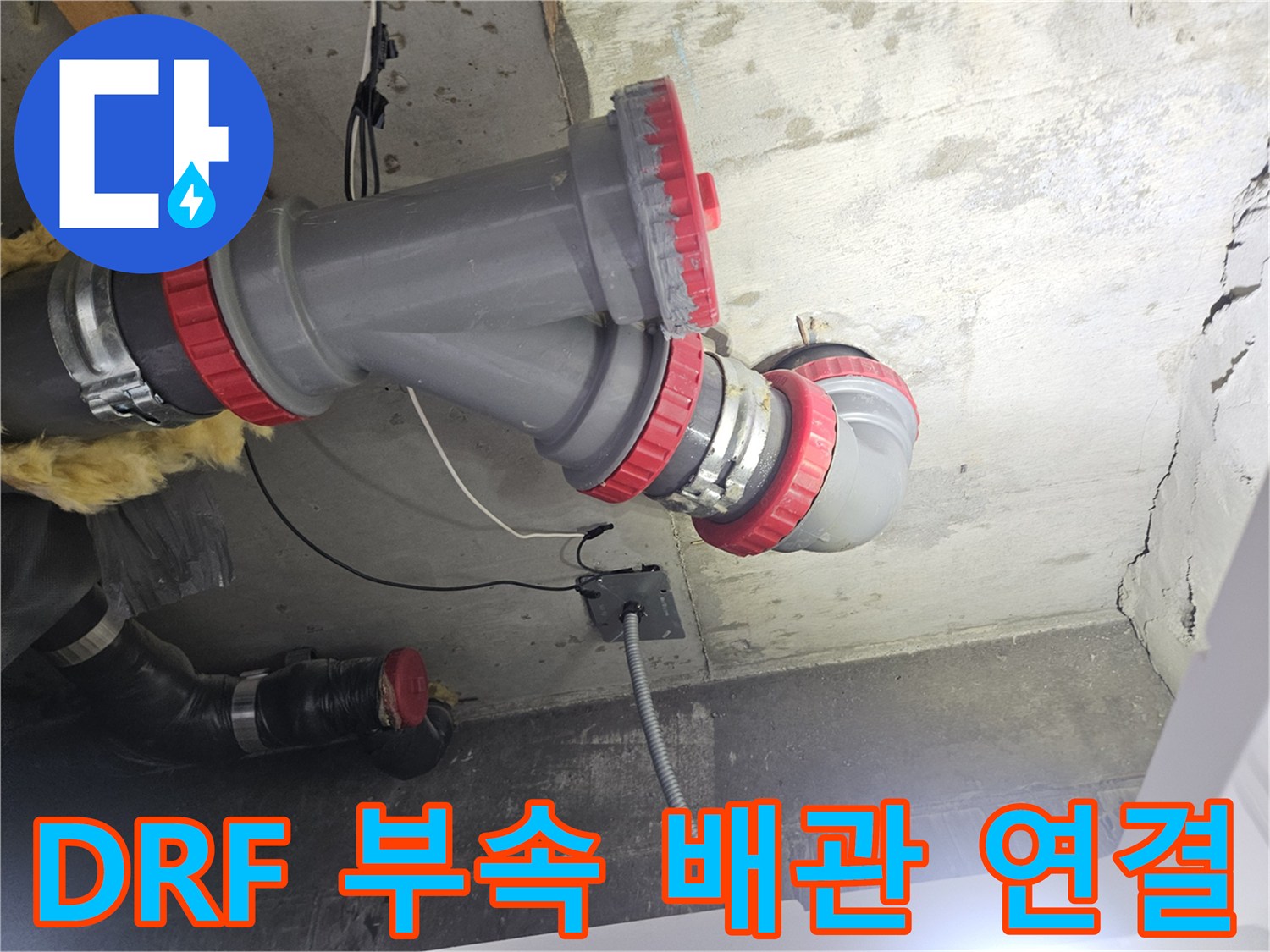 새로-교체된-회색-오수-배관-연결부