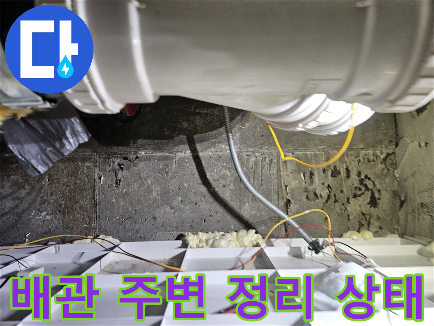 오수-배관-및-주변-단열재-정리