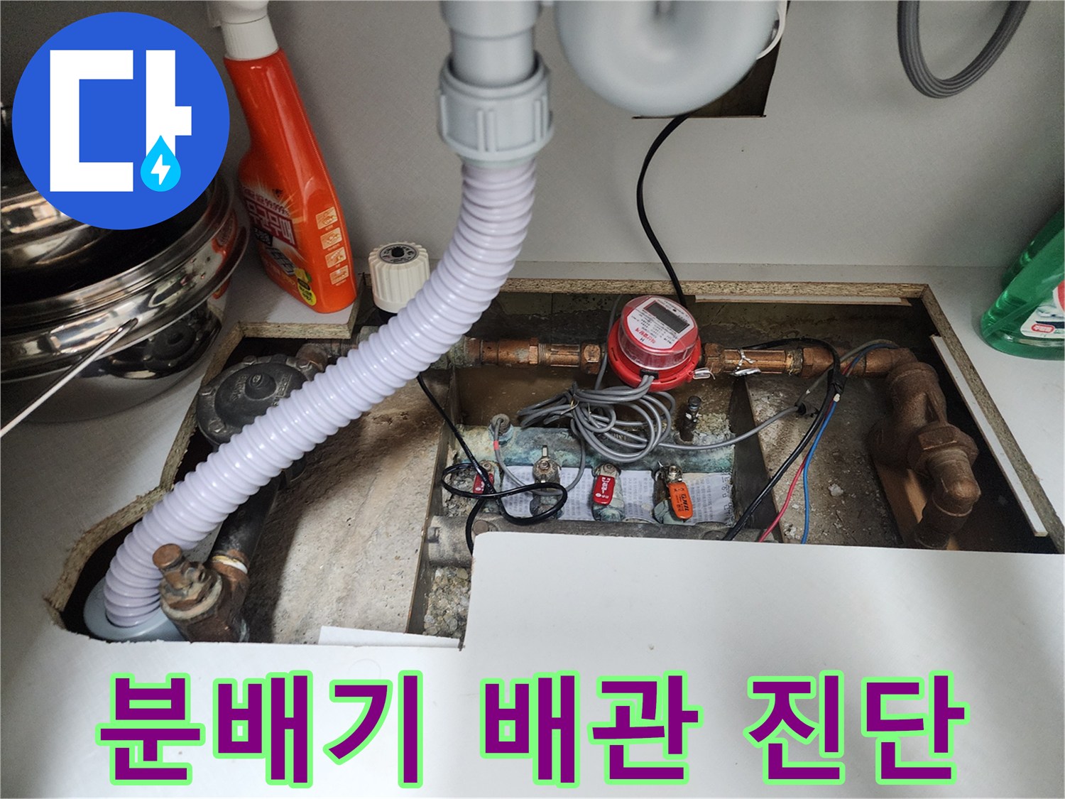 난방-분배기-연결부-누수-여부-확인-중인-장비