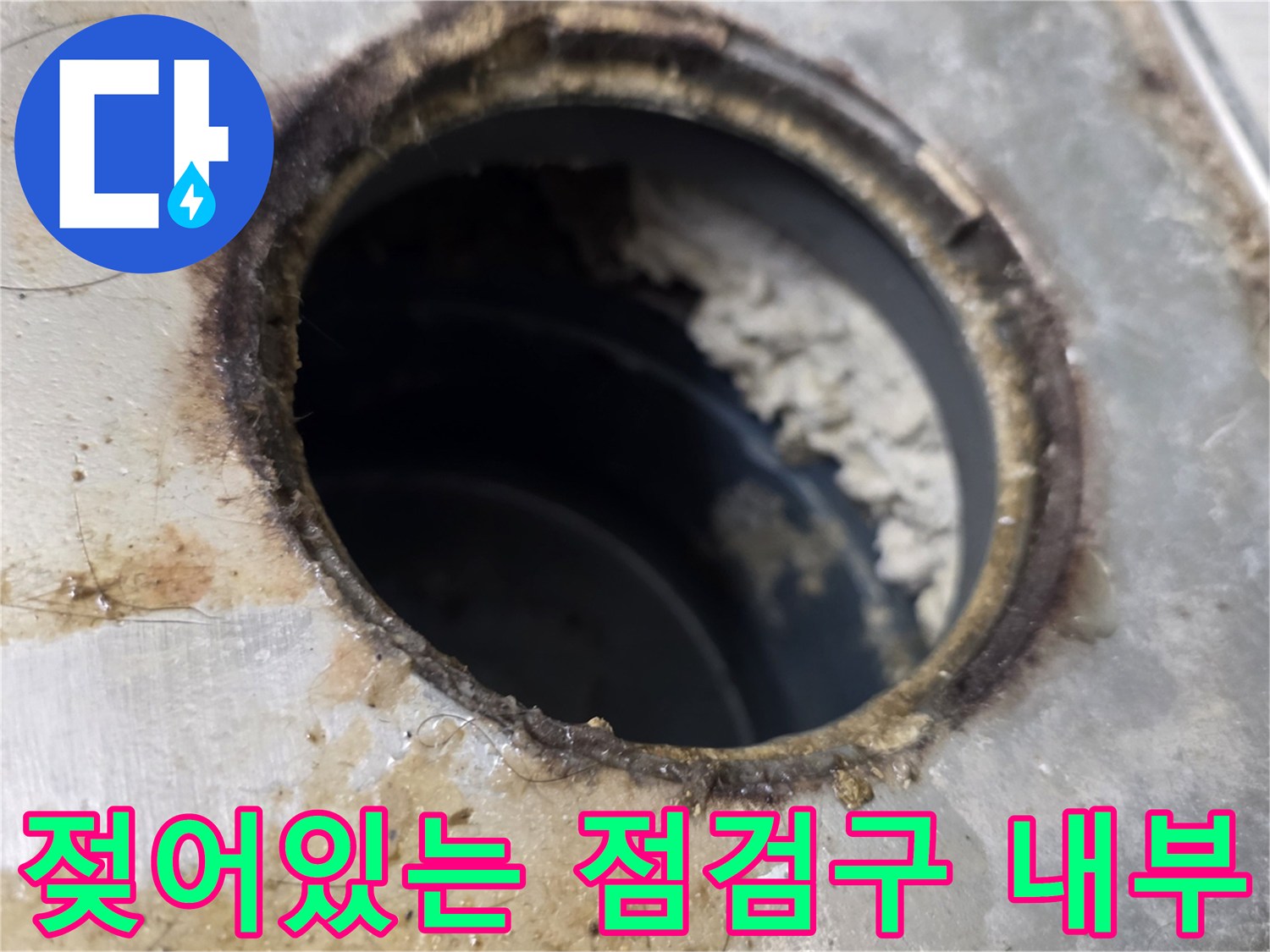 배관-주변의-습기-및-변색-현황