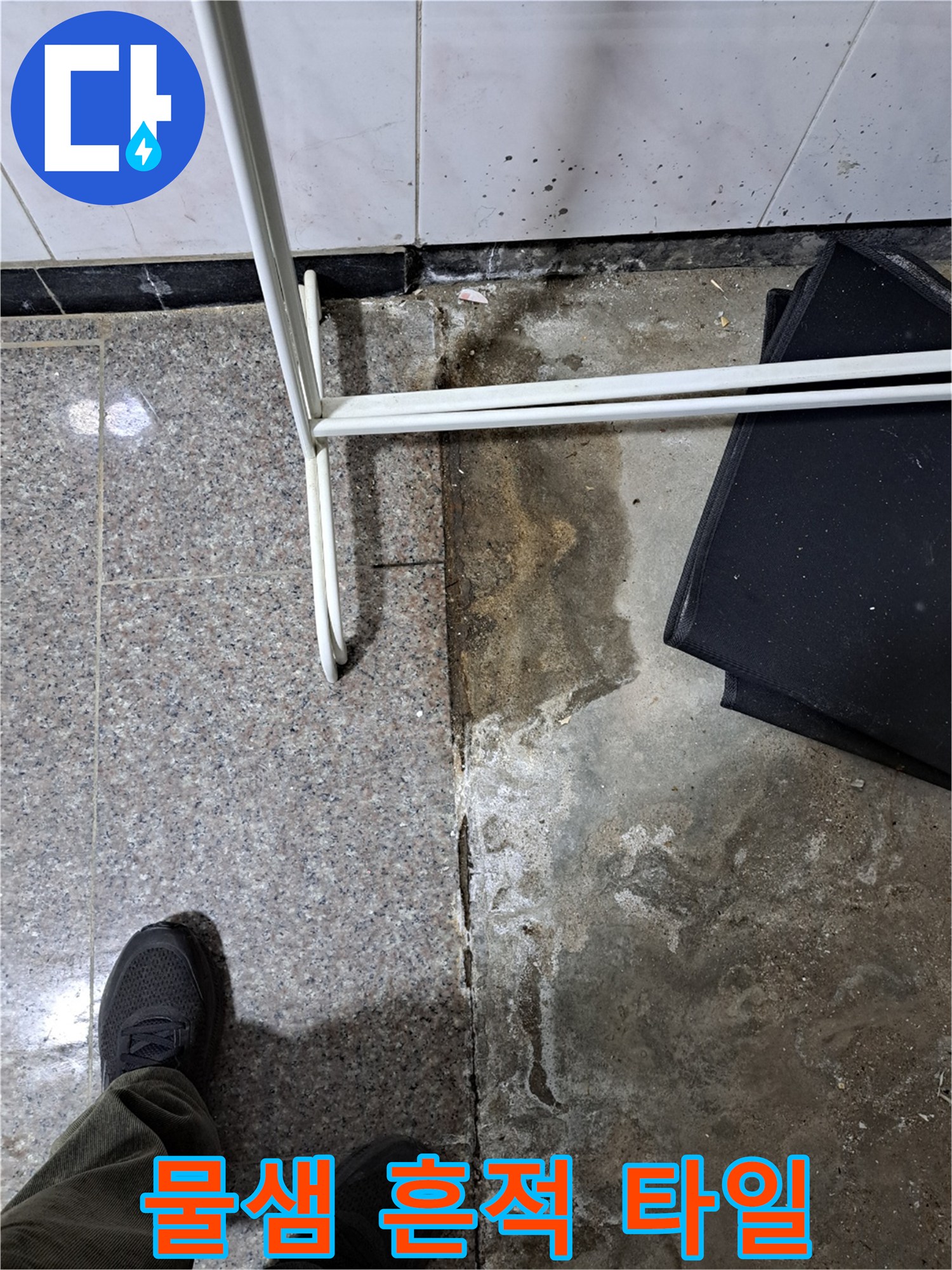 물기가-배어 나온-타일 경계선