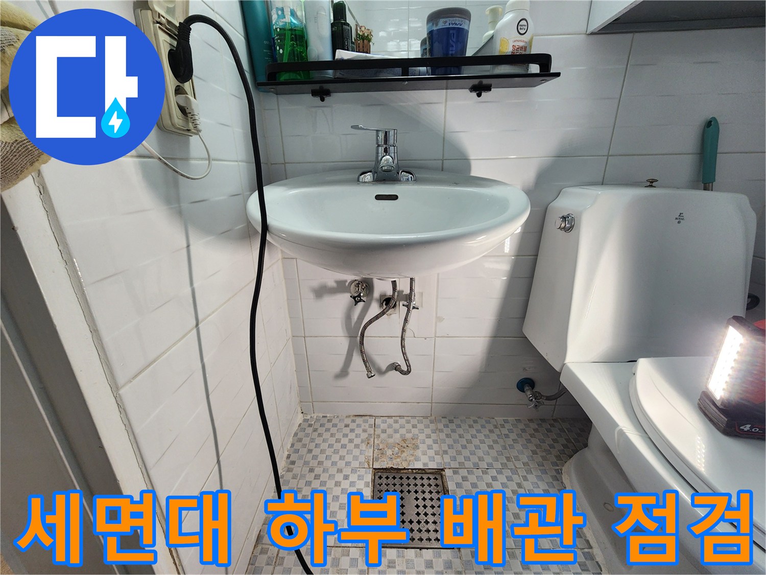 세면대-하단-수전-및-벽면-타일-점검-사진