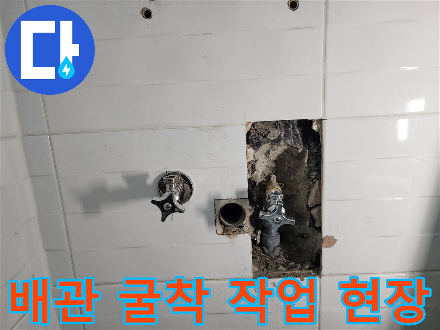 타일 뒤쪽의-누수가 진행 중인 배관 부속