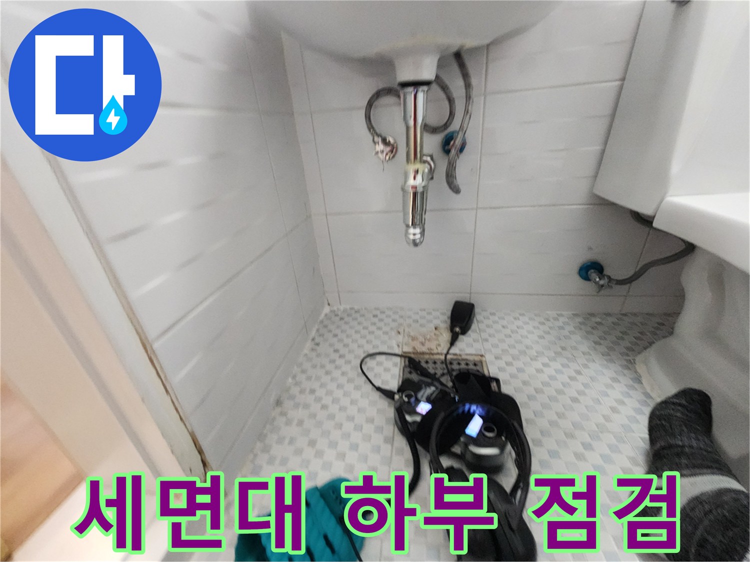 화장실-바닥의-누수-진단용-장비-및-배관