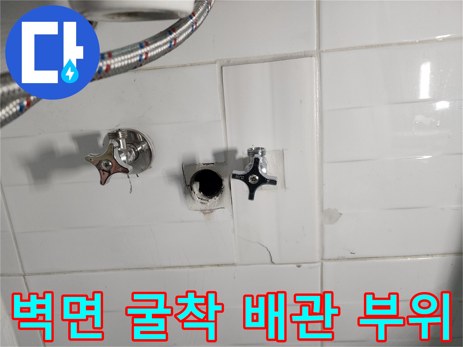 화장실 벽체-매립 배관 노출 사진