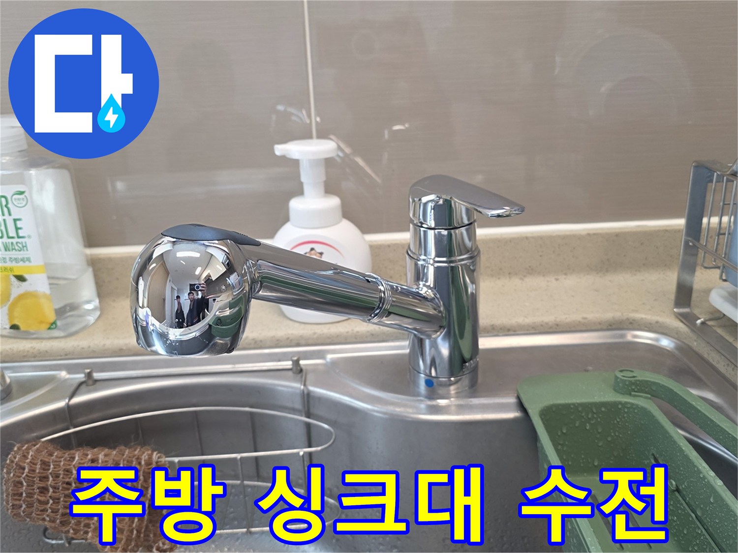 상태 점검 중인 주방의 싱크대 수전