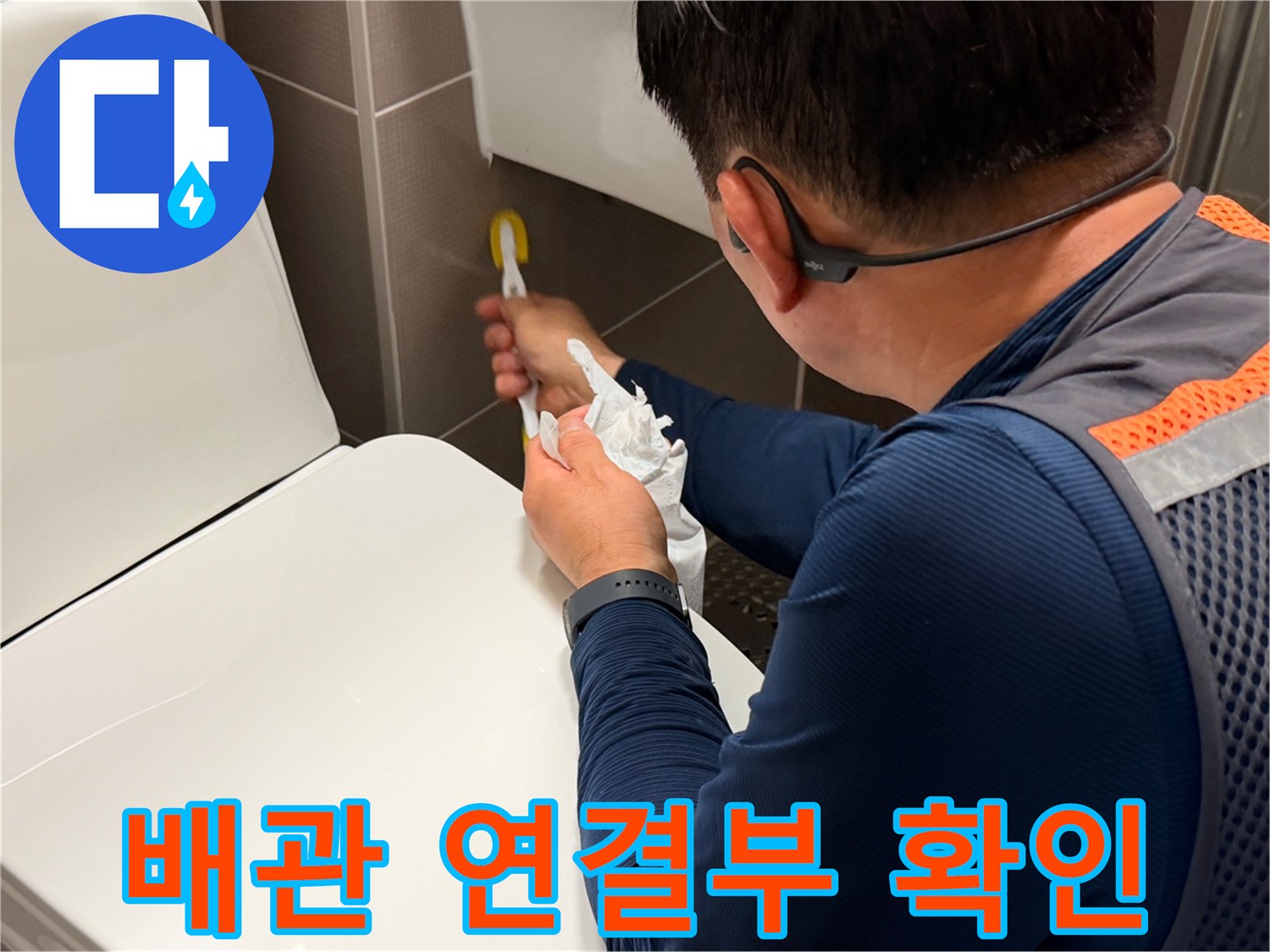 화장실-변기-옆-수전-연결-부위-점검