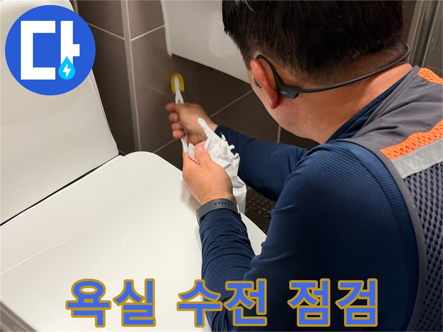 화장실-변기-옆-수전-연결부-상태-확인