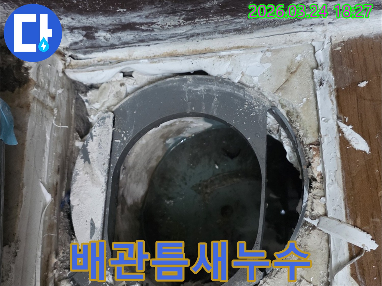 누수-공사-현장에서-발견된-손상된-배수관-모습