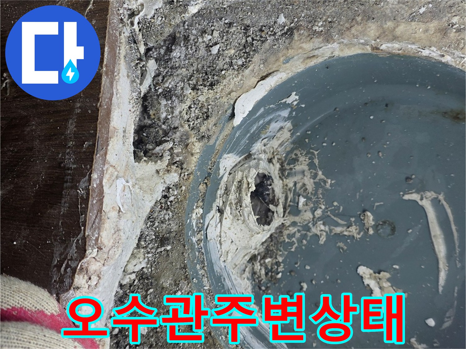 동두천-욕실-배관-결함-부위-노출