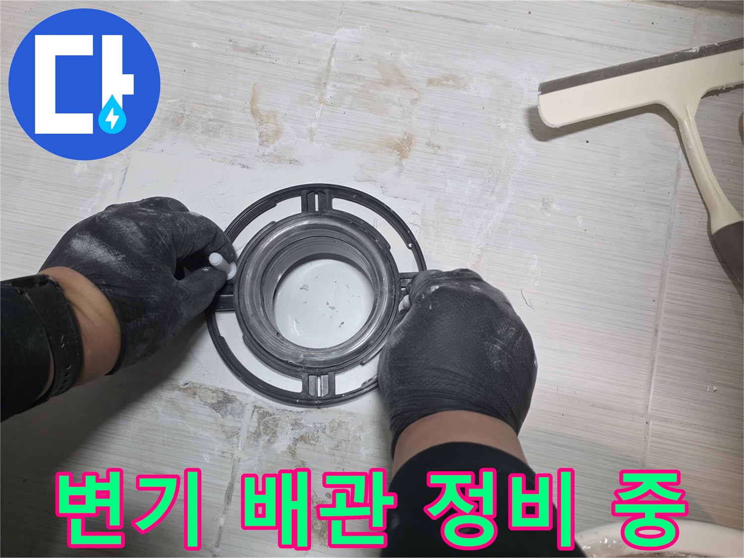 동두천-현장-오수관-플랜지-교체-모습