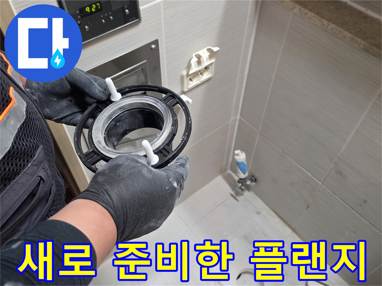 배관 연결의 기밀성을 높여주는-편심 플랜지