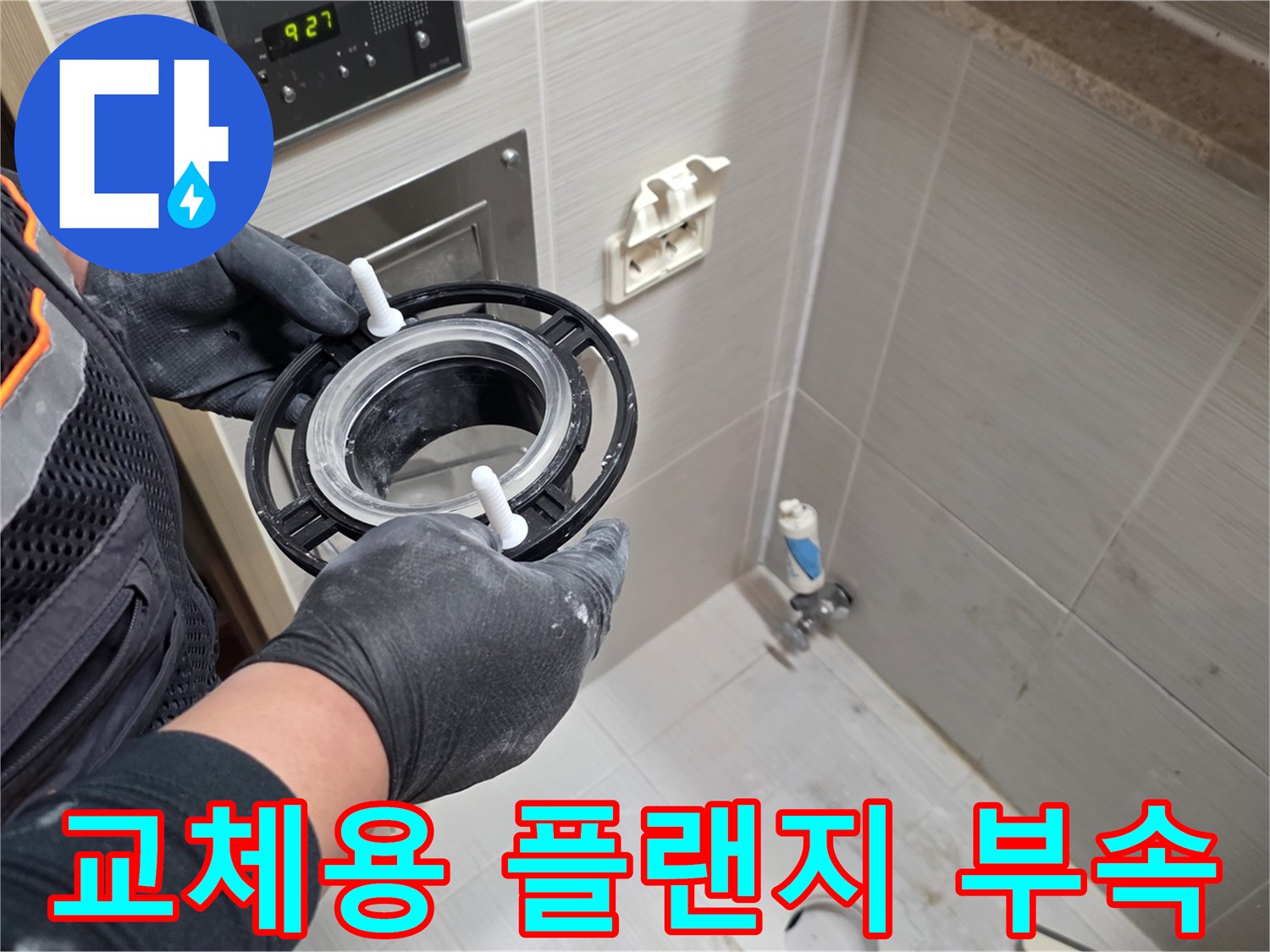 변기 오수관 연결을 위한 편심 플랜지 자재