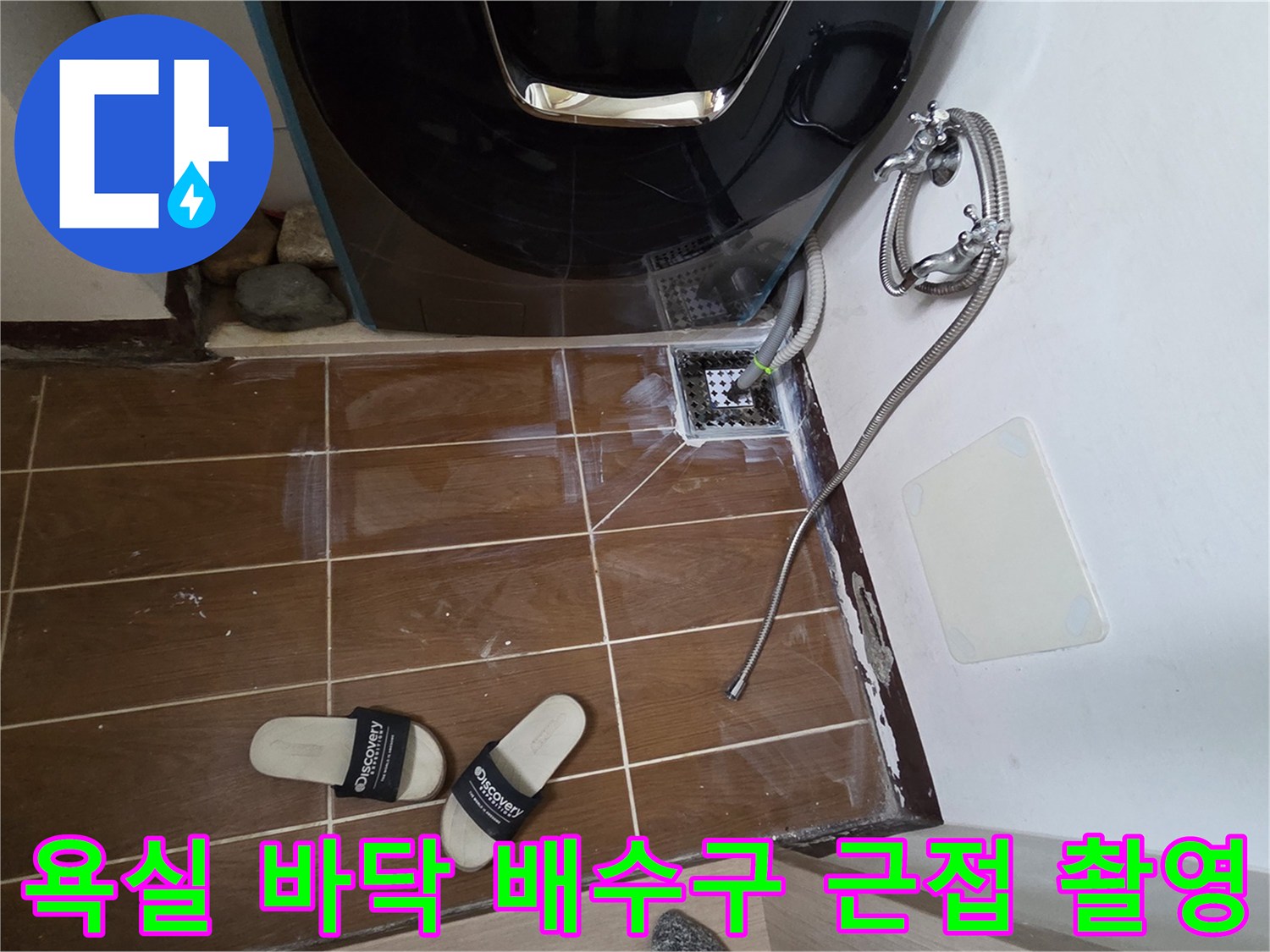 변기-하단-배수구-타일-바닥면-사진