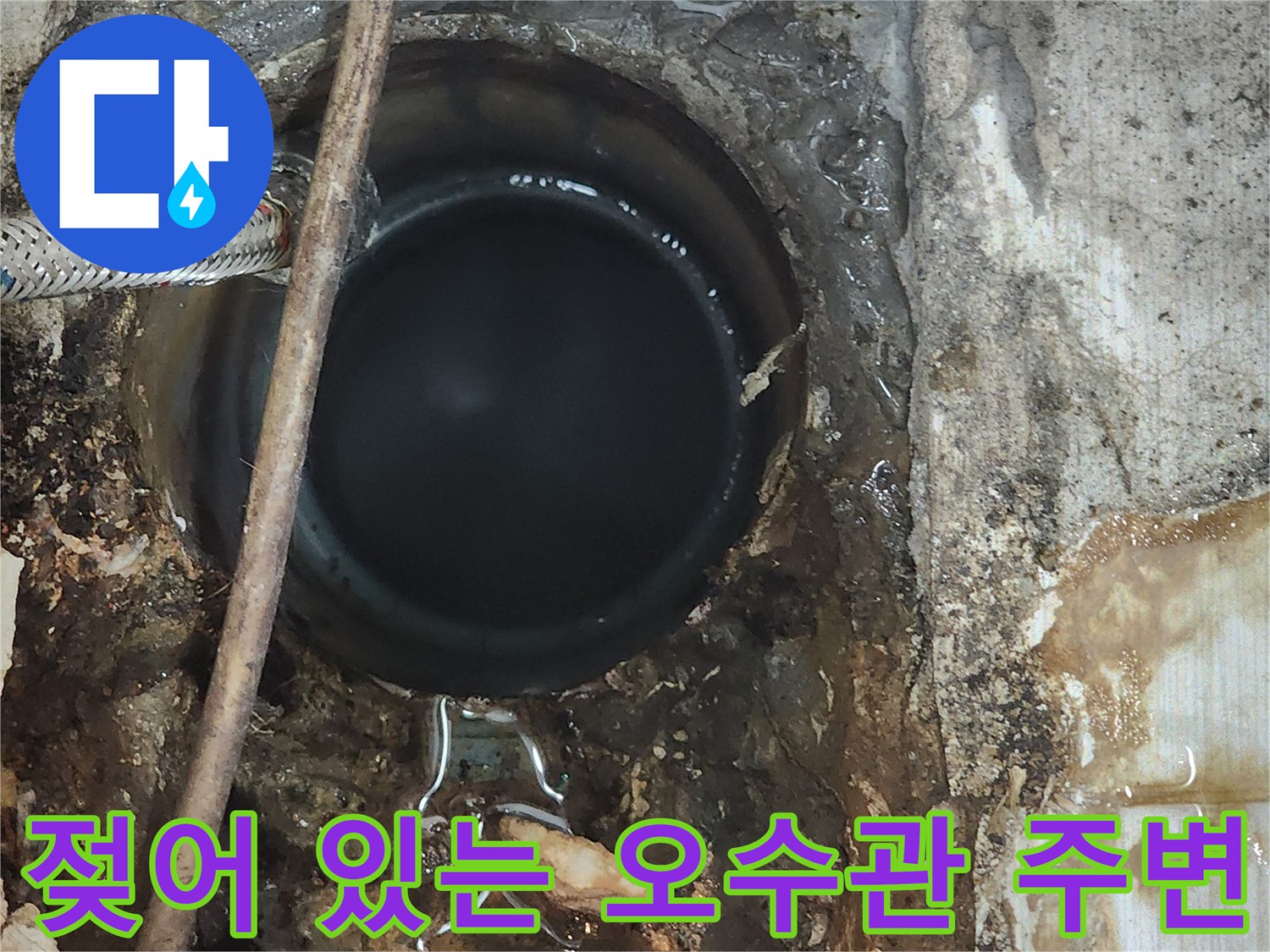오수관-주변의-축축한-토사-및-배관-노출
