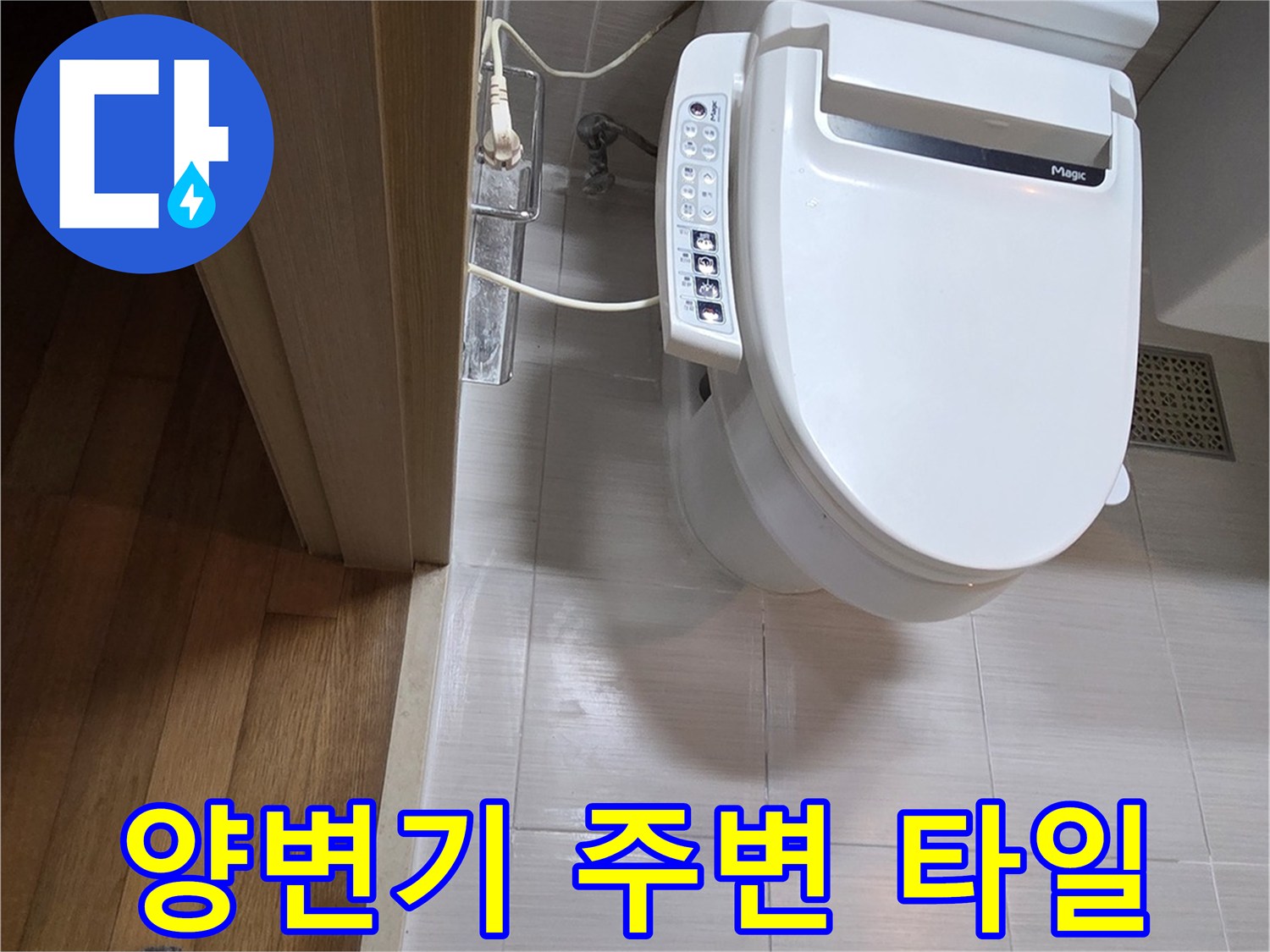 화장실-양변기-하단부-상태-촬영