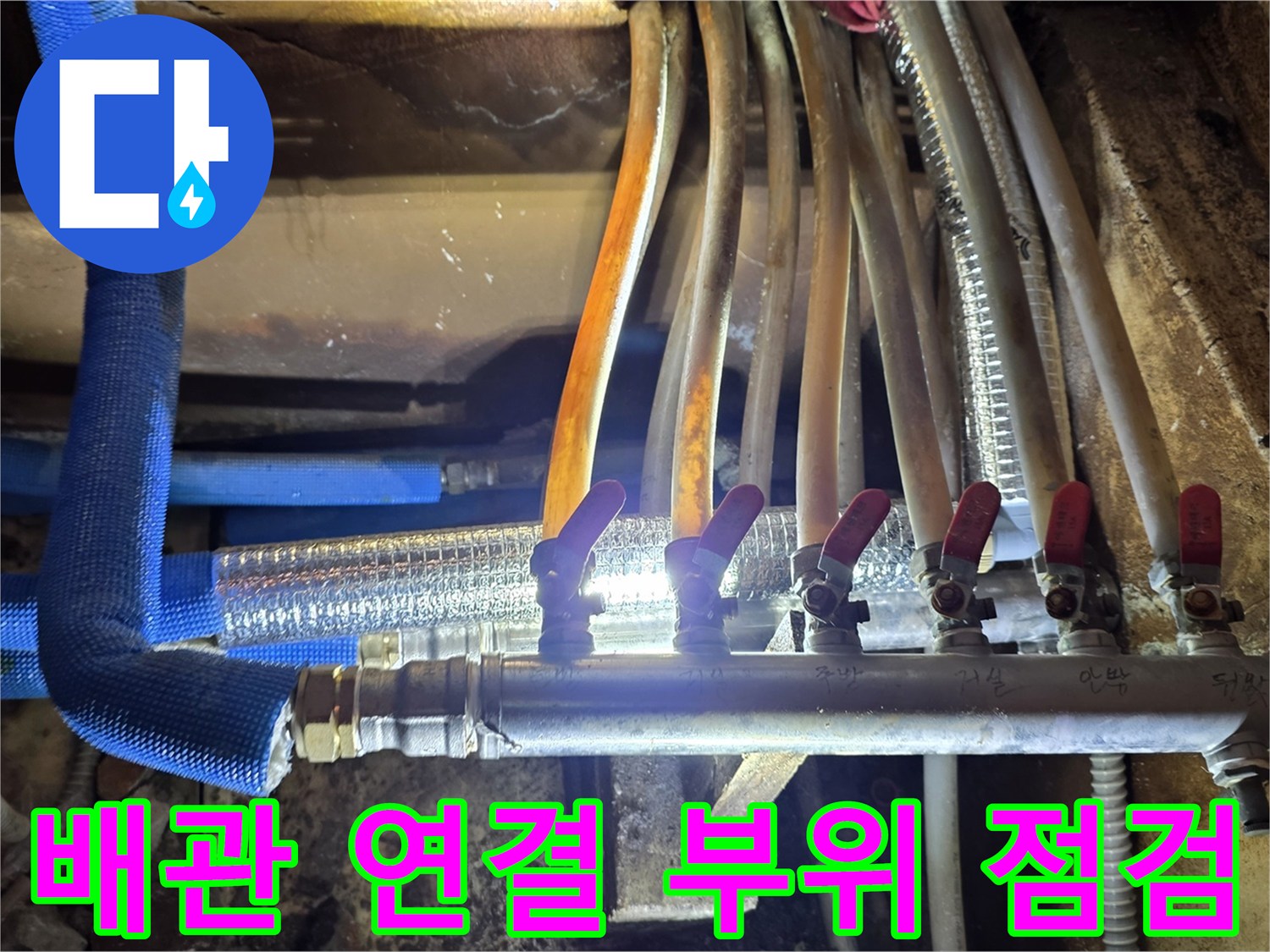 금속 소재의 난방 분배기 밸브와 배관 구조