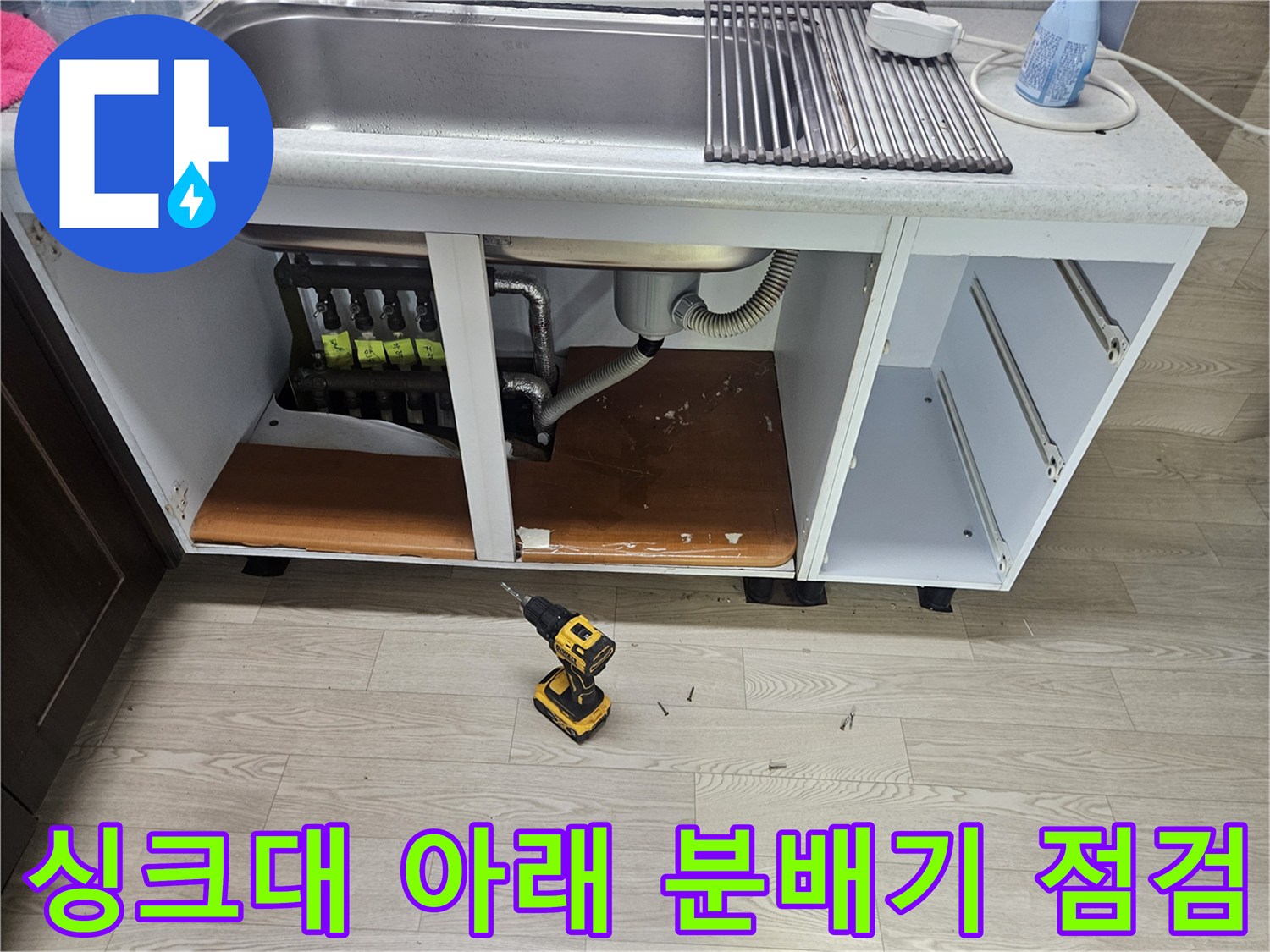 물샘-원인을-찾는-싱크대-하단-배관