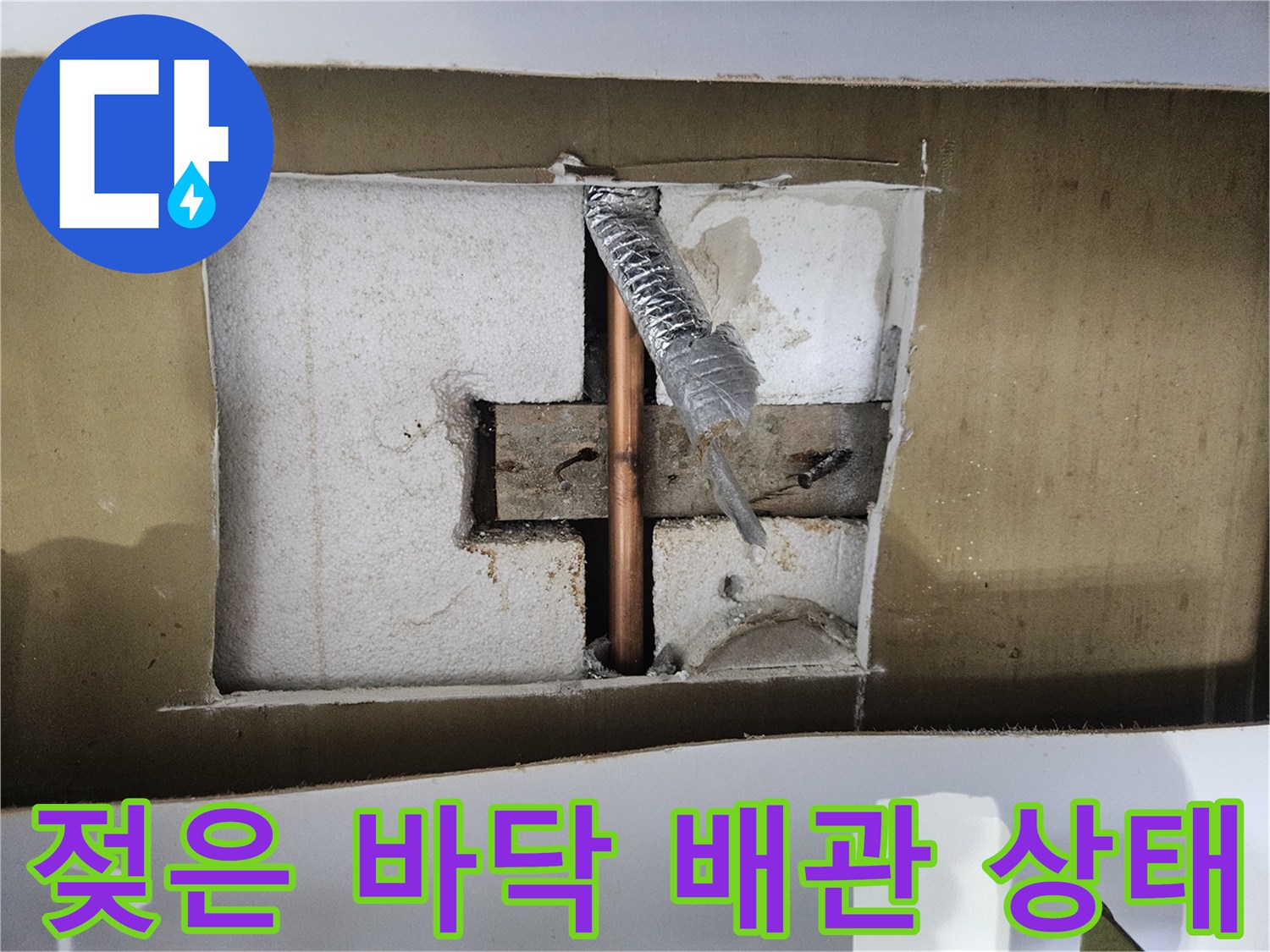 습기를 머금은 흙과 노출된 배관의 연결 부위
