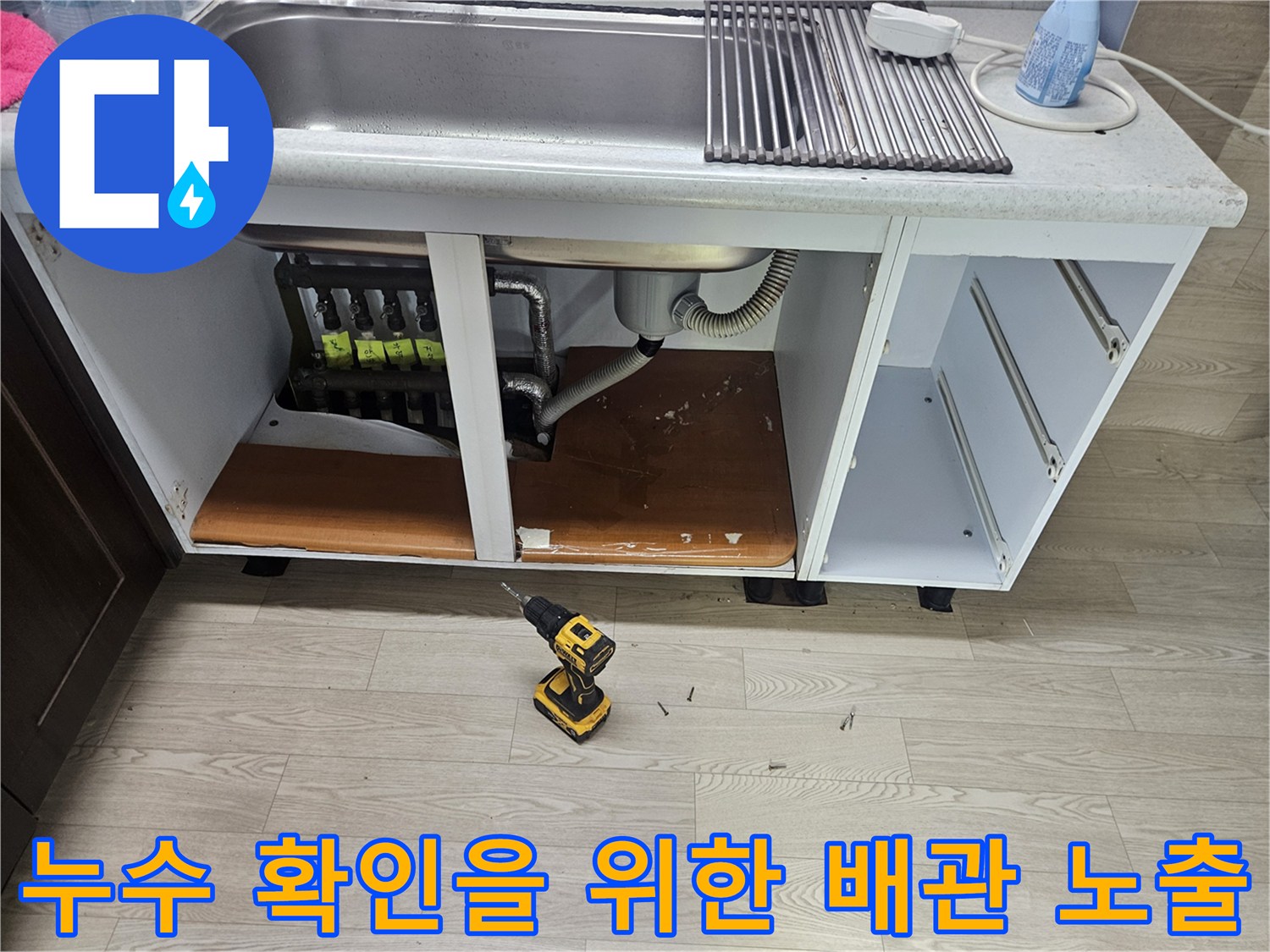 싱크대-하부장-내부-배관-및-분배기-점검