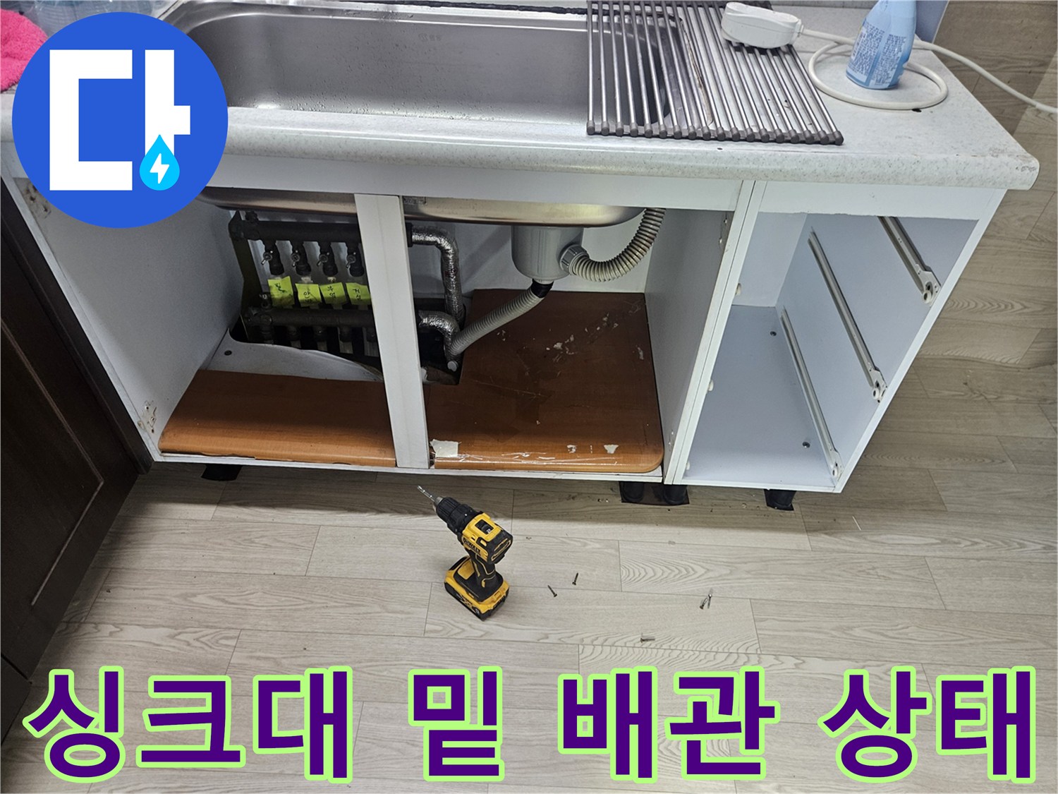 주방 싱크대 하단-분배기 및 배관 노출 사진