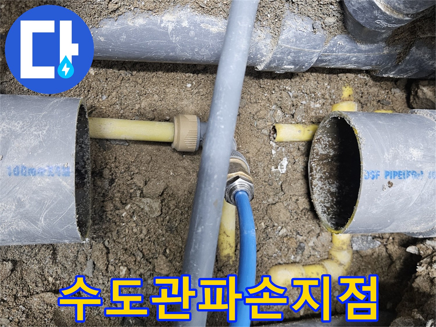 땅속-매립된-노란색-PPC-배관-누수-발견