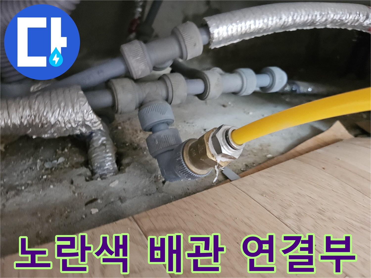 물샘이-발생한-PPC-배관의-연결 부위