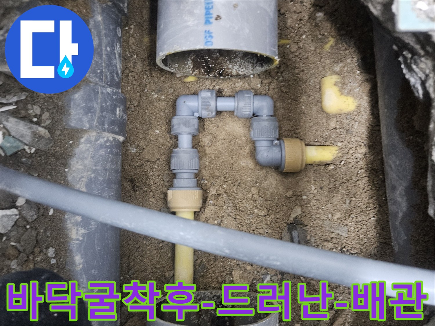 배관-누수-발견-현장-굴착-모습