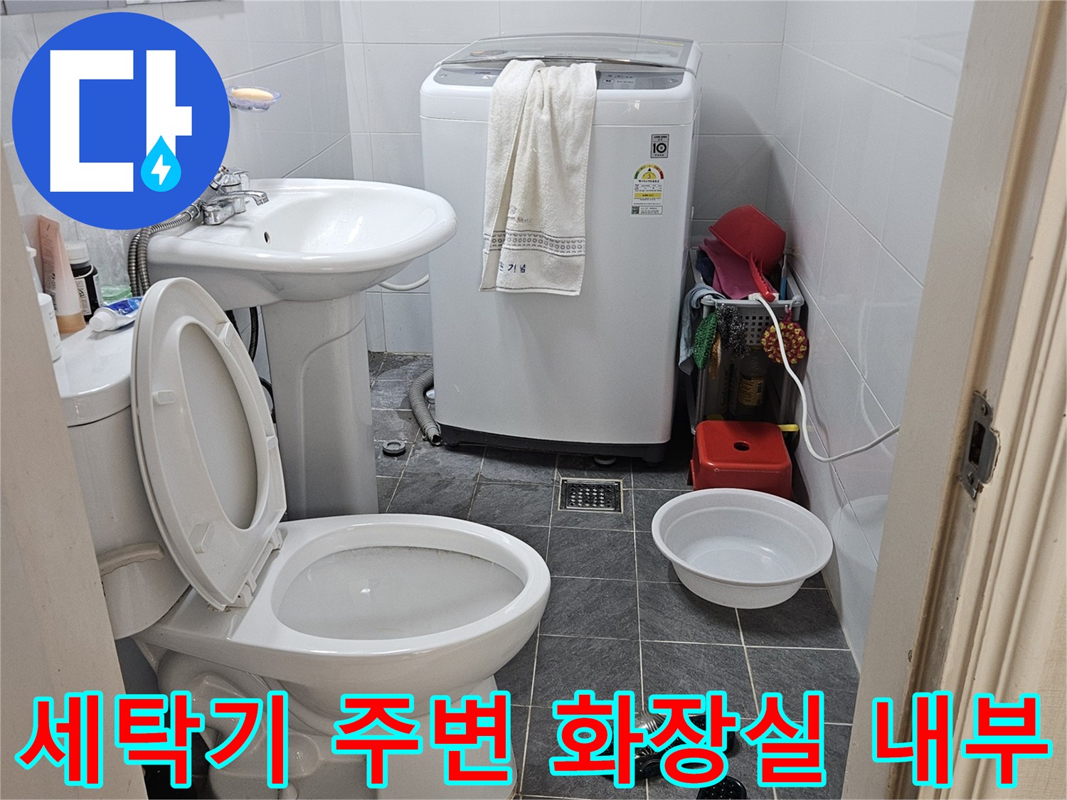 세탁기가-설치된-화장실-내부-전경