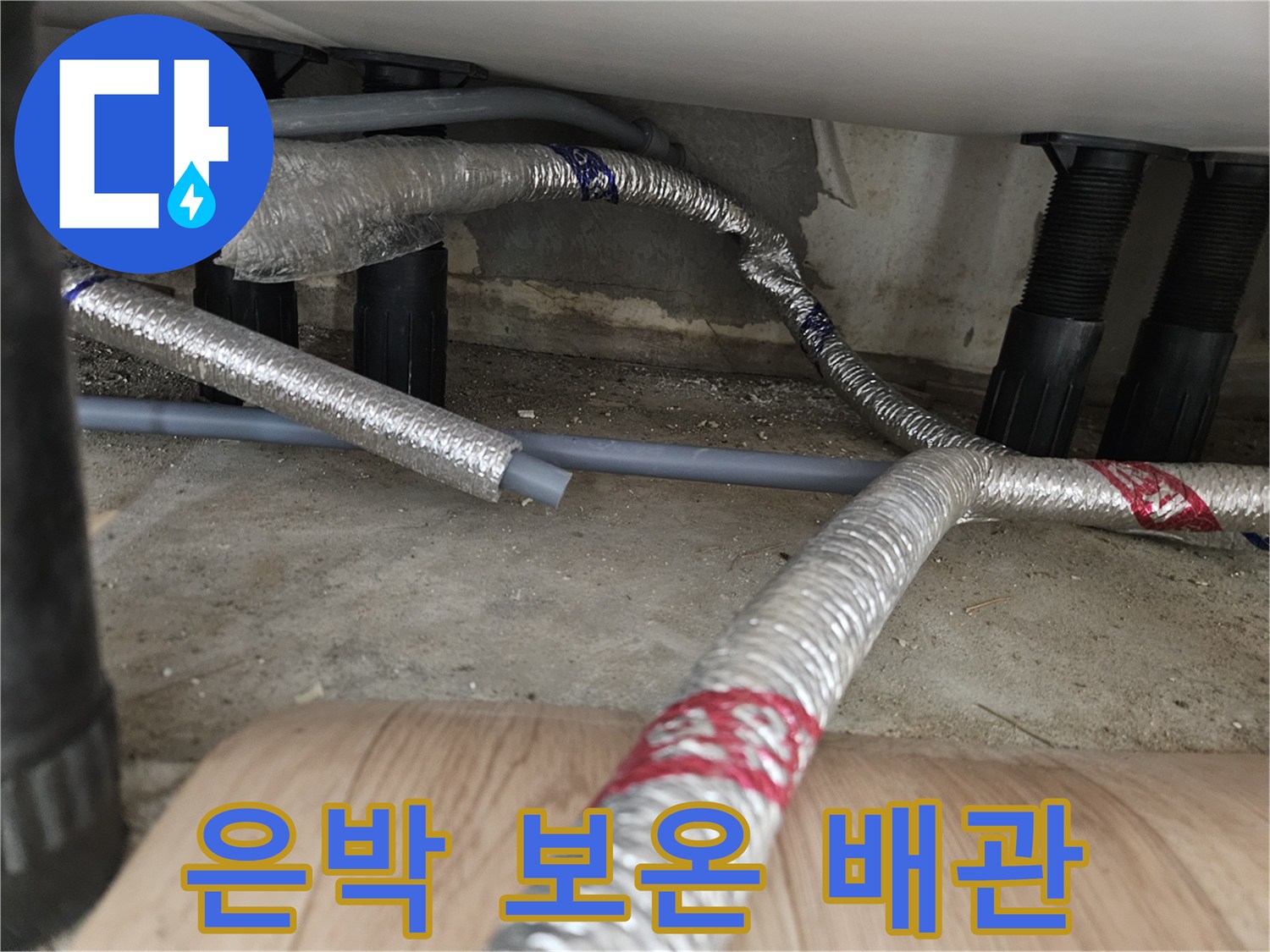 은박 단열재로 씌워진-배관들의 모습