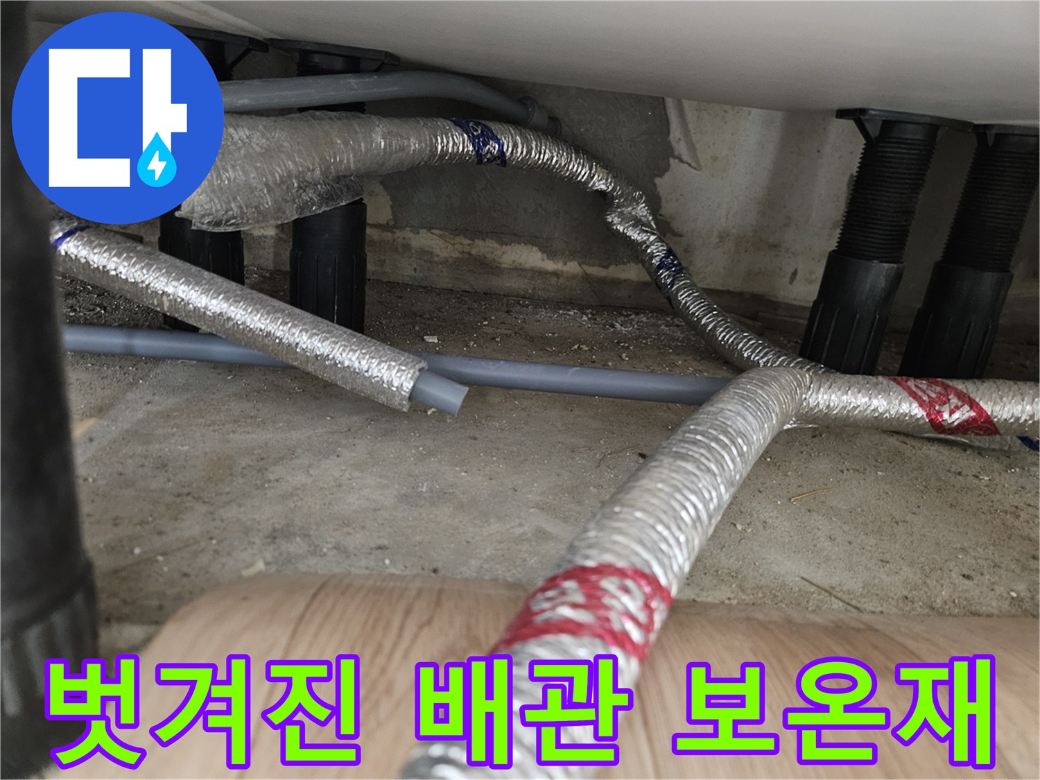 은박 보온재가 벗겨져 있는 수도 배관 사진