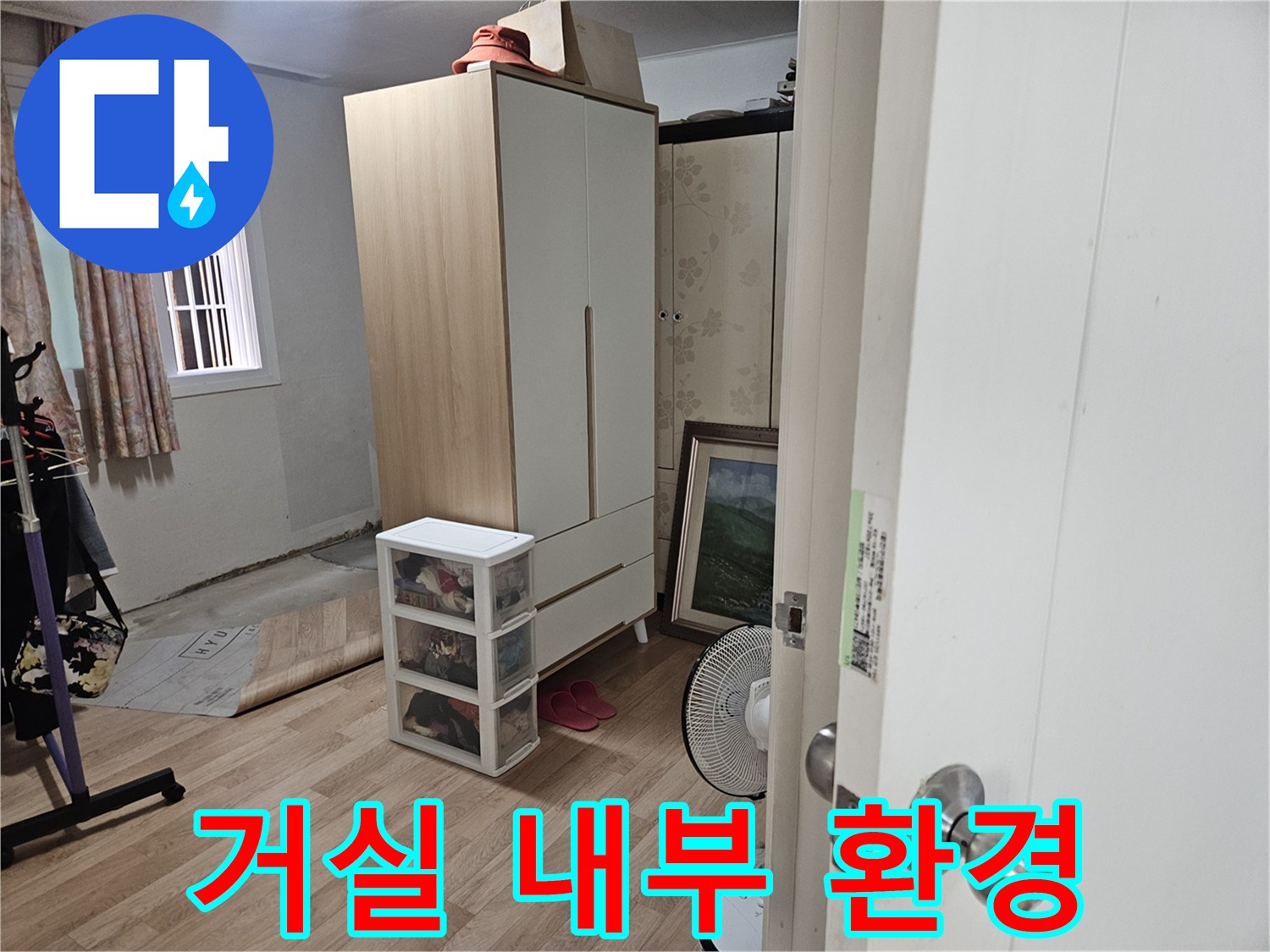 중랑구-누수-진단-현장-의-내부-모습