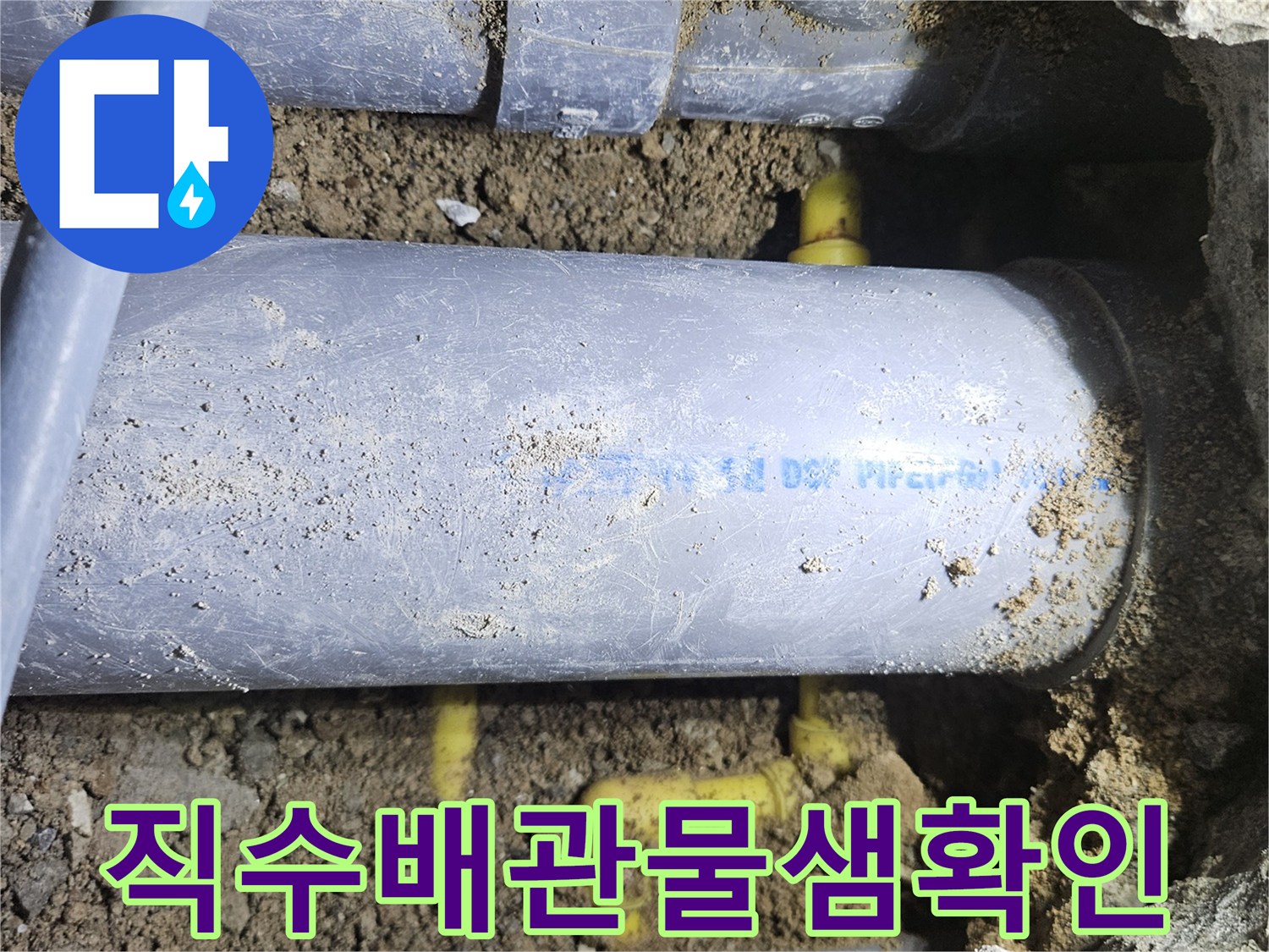 중랑구-상가-직수-배관-파손-및-누수-현장