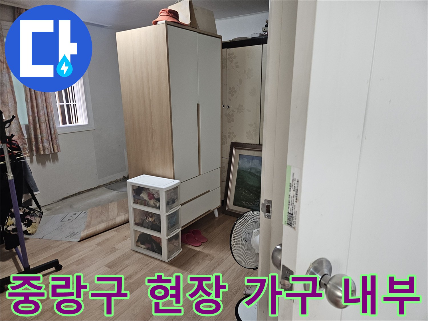 중랑구-현장-내부-누수-확인-과정