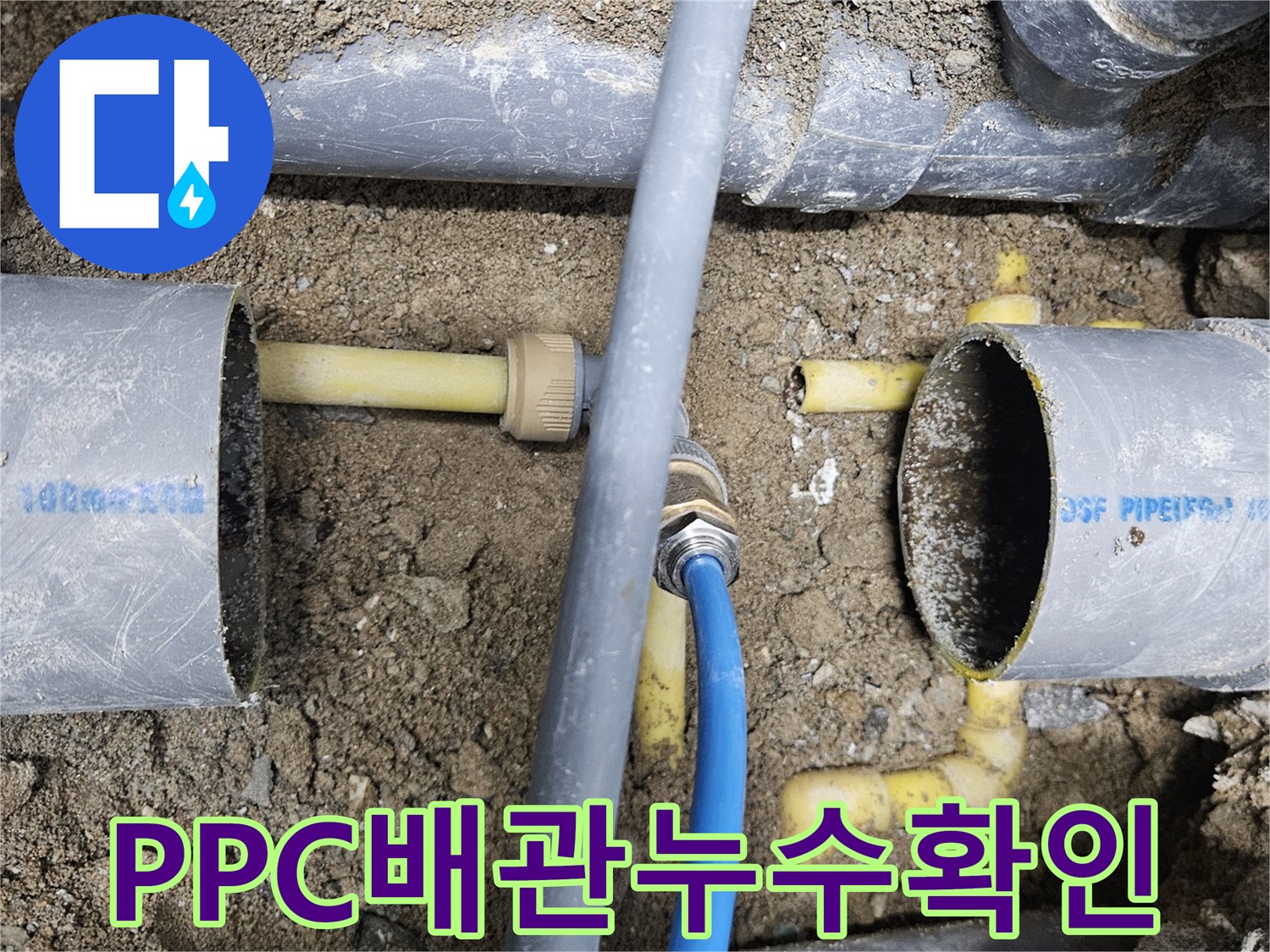 중랑구-현장-노란색-배관-누수-지점