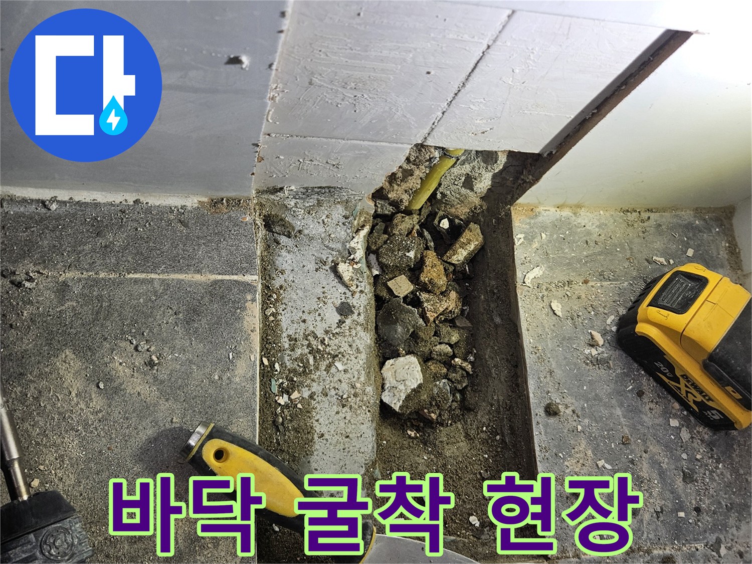 중랑구 화장실 타일 아래 배관 파손 부위 확인 작업