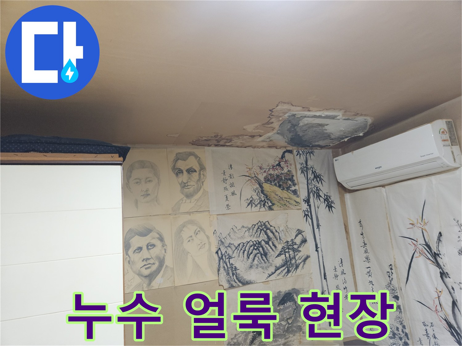 천장 마감재의 심한 변색과 들뜸 현상